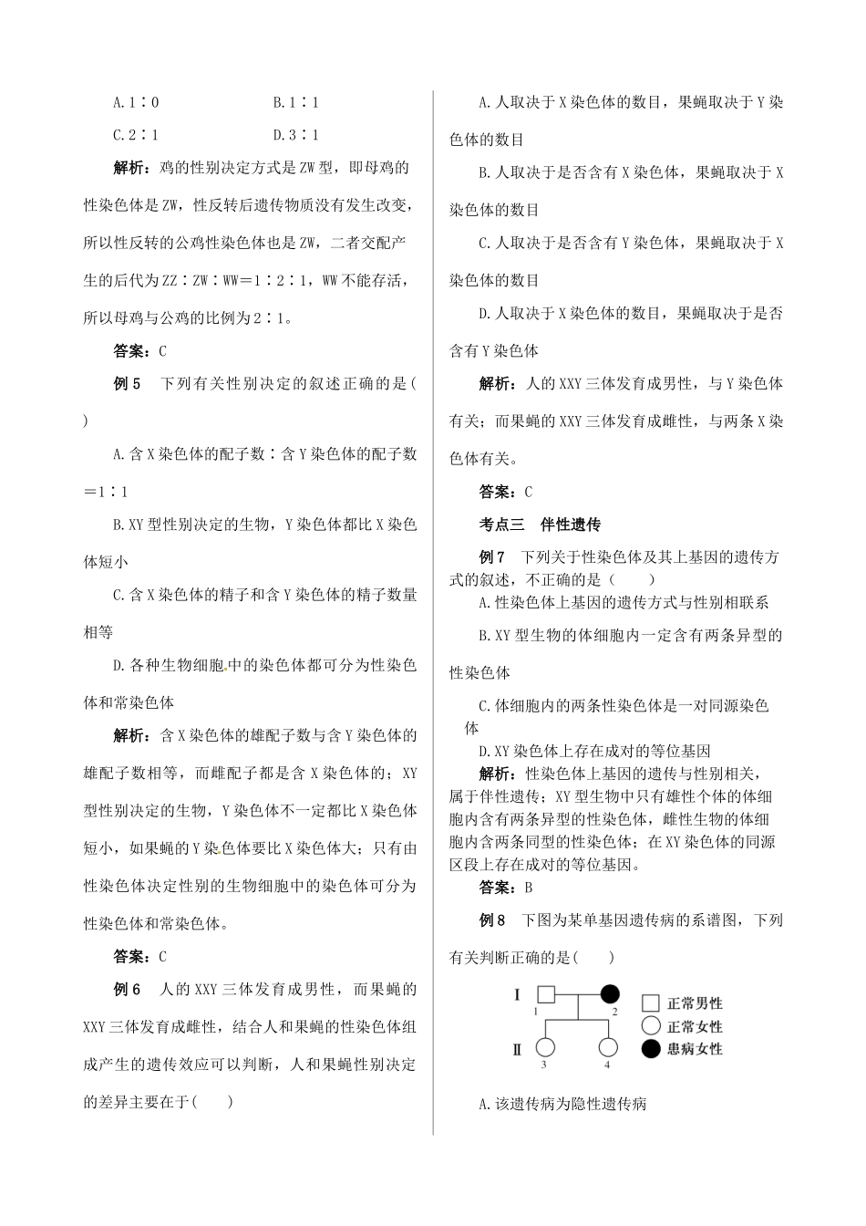 2013-2014学年高中生物 第2章 第2、3节《基因在染色体上和伴性遗传》内容拓展 新人教版必修2_第2页