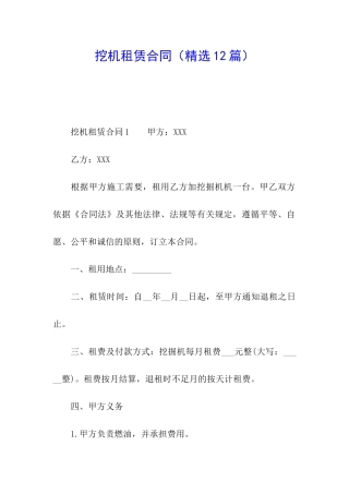 挖机租赁合同(精选12篇)