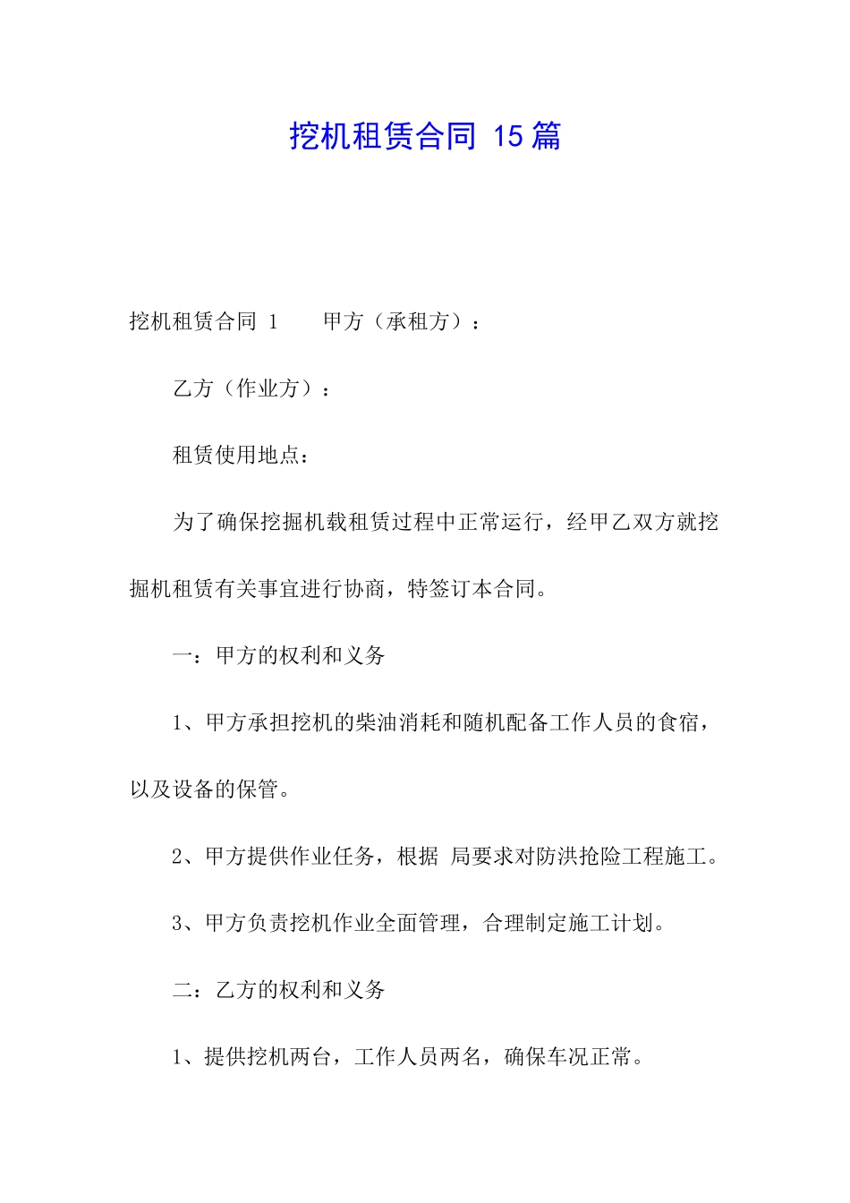 挖机租赁合同-15篇_第1页