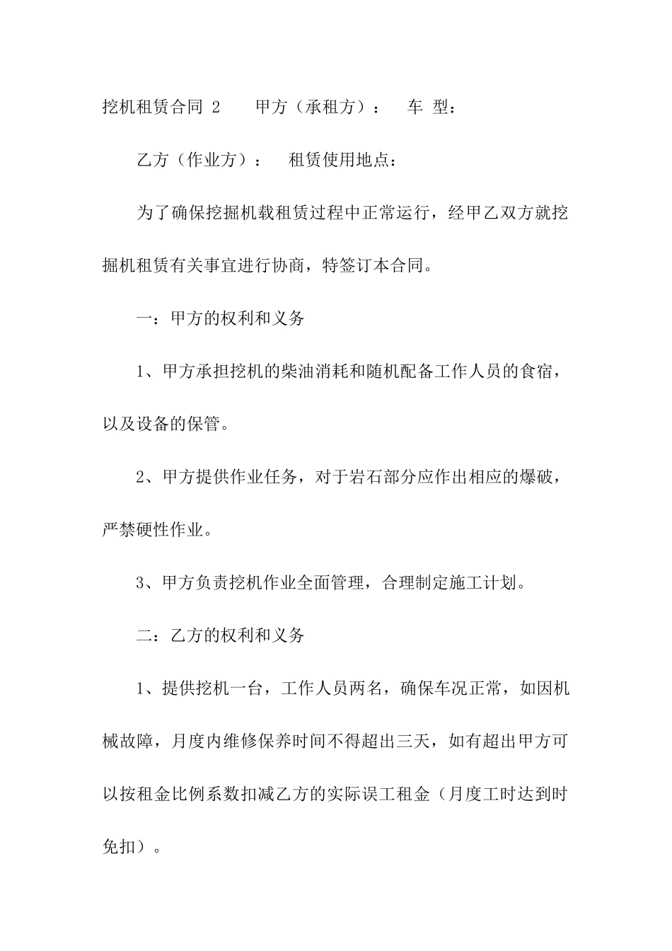 挖机租赁合同-15篇_第3页