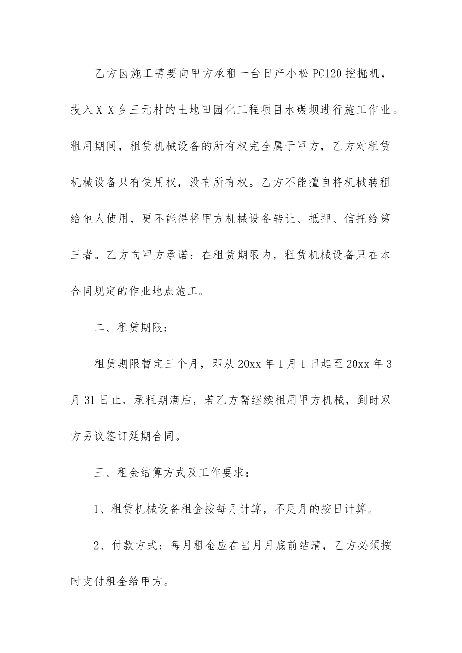 挖机租赁合同3篇-出租挖机合同_第2页