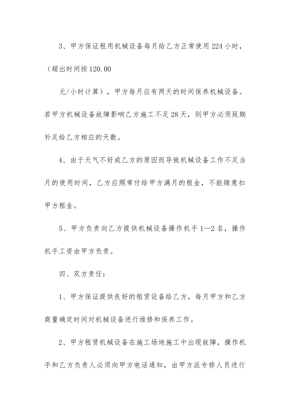 挖机租赁合同3篇-出租挖机合同_第3页