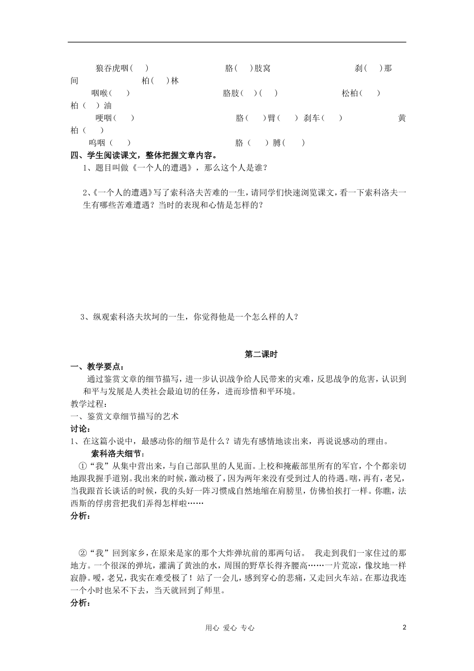 2012高中语文 2.1《一个人的遭遇》课前预习学案 苏教版必修2_第2页