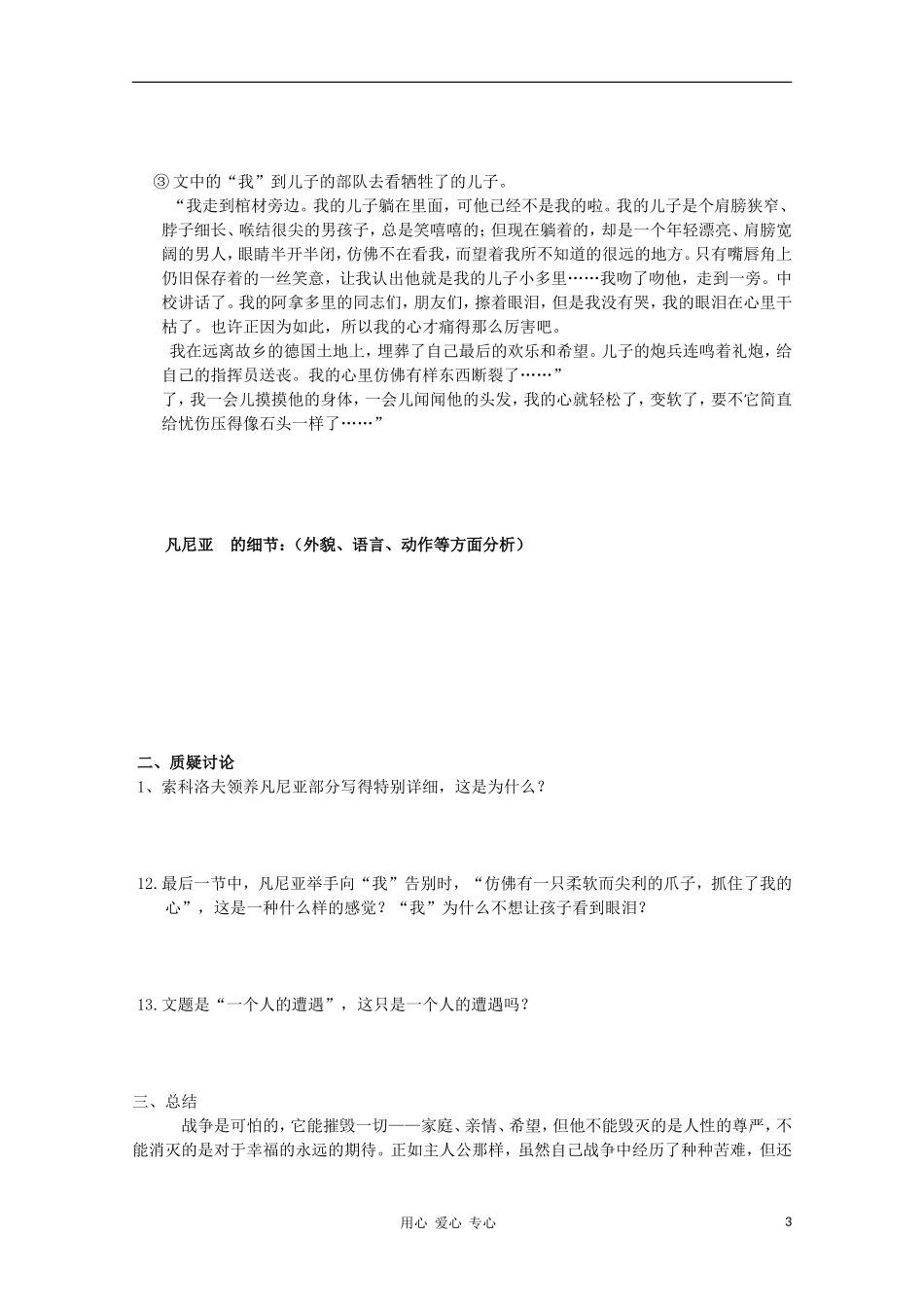 2012高中语文 2.1《一个人的遭遇》课前预习学案 苏教版必修2_第3页