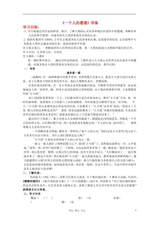 2012高中语文 2.1《一个人的遭遇》课前预习学案 苏教版必修2