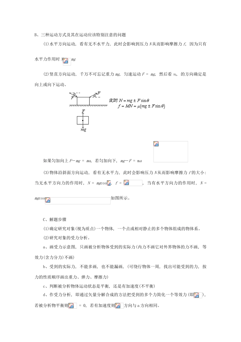2012高考物理知识要点总结 牛顿定律的应用教案_第2页