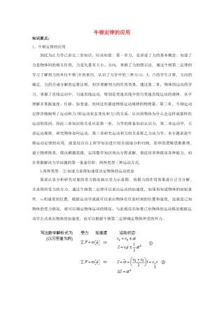 2012高考物理知识要点总结 牛顿定律的应用教案