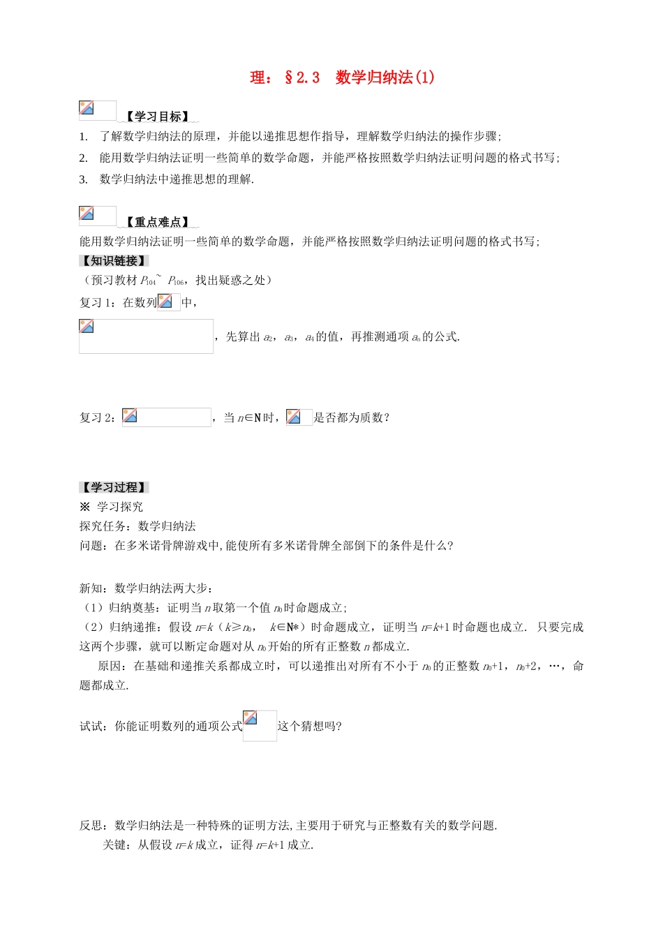 2013-2014学年高中数学 2.3 数学归纳法(1)教学案 新人教A版选修1-2_第1页