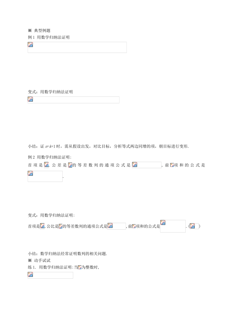 2013-2014学年高中数学 2.3 数学归纳法(1)教学案 新人教A版选修1-2_第2页