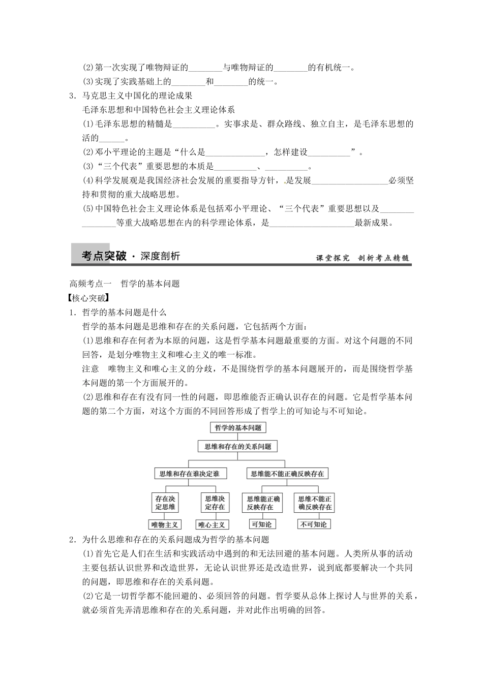 2013届高三政治一轮复习 第二课　百舸争流的思想强化学案 新人教必修4_第2页
