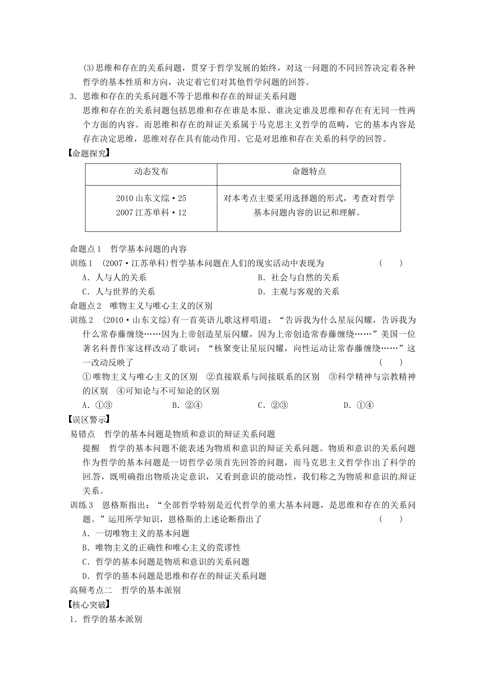 2013届高三政治一轮复习 第二课　百舸争流的思想强化学案 新人教必修4_第3页