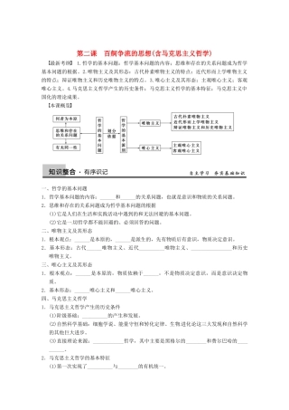 2013届高三政治一轮复习 第二课　百舸争流的思想强化学案 新人教必修4