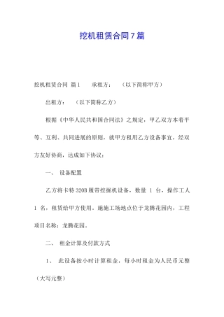 挖机租赁合同7篇