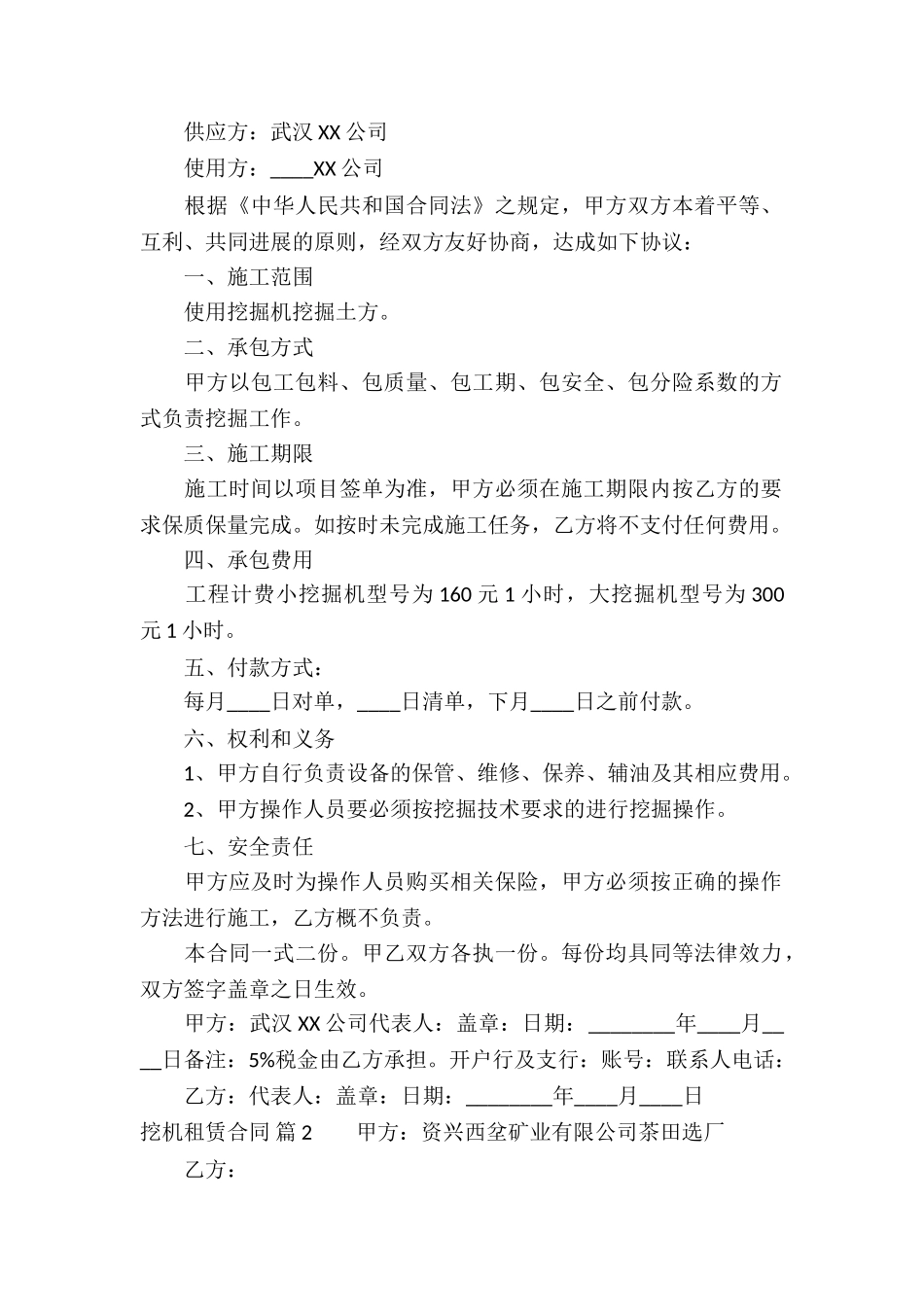 挖机租赁合同合集九篇_第2页