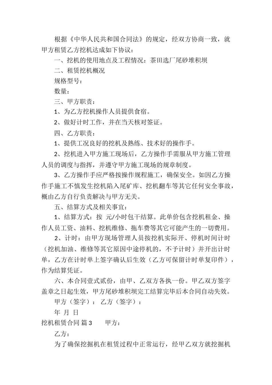 挖机租赁合同合集九篇_第3页