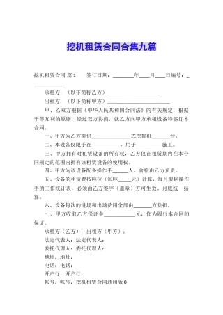 挖机租赁合同合集九篇