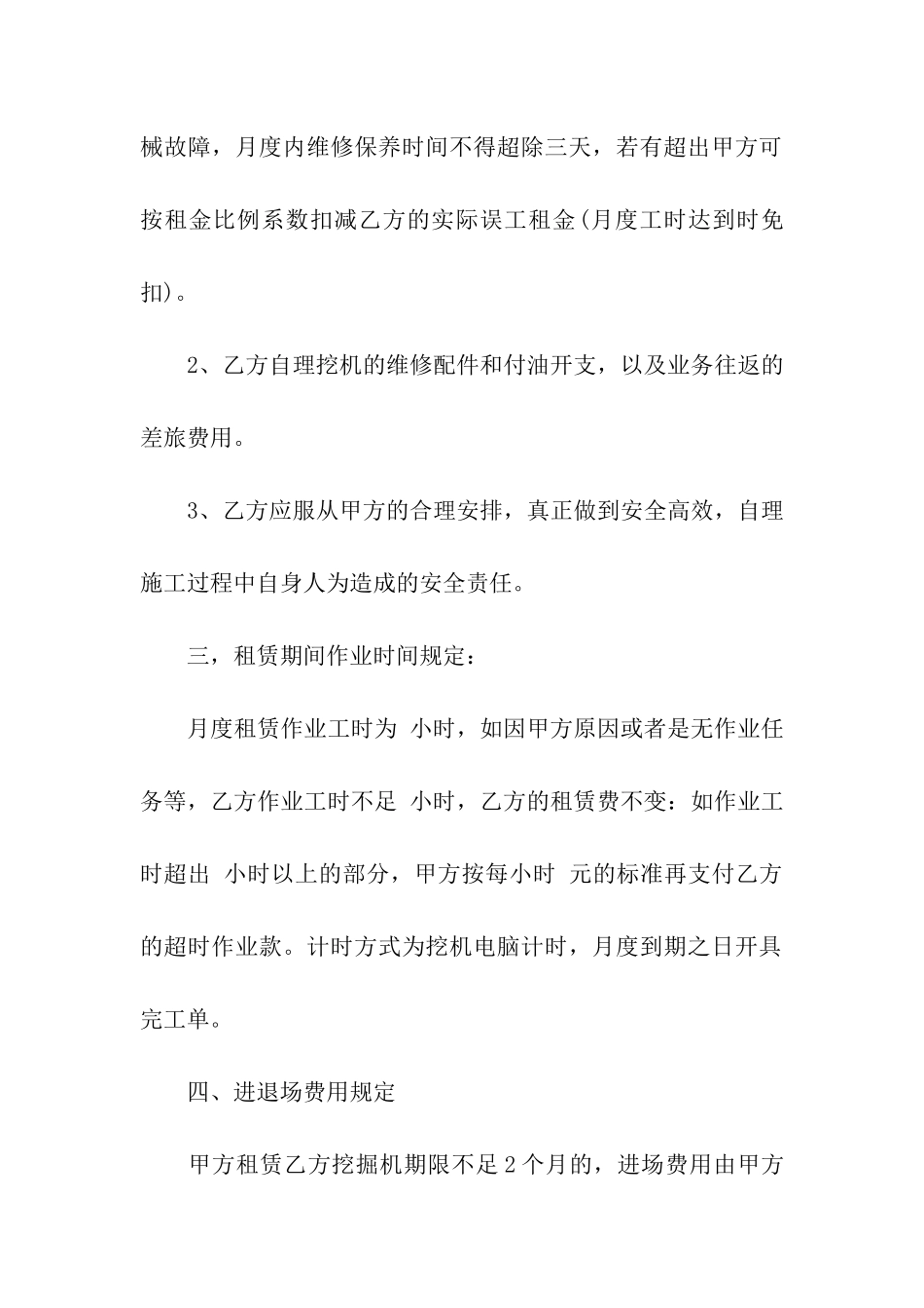 挖机租赁合同合集8篇_第2页