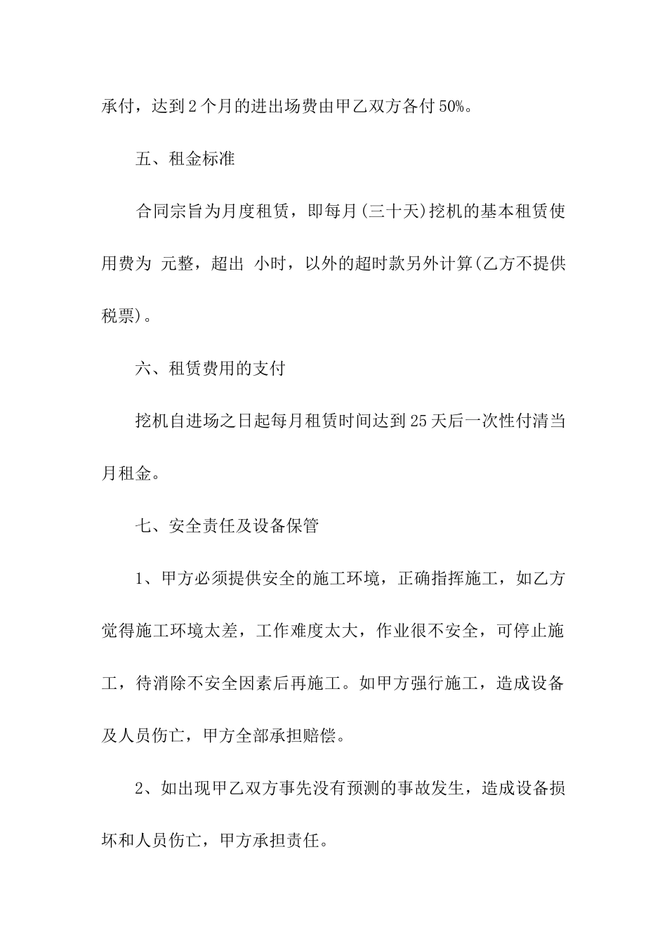 挖机租赁合同合集8篇_第3页