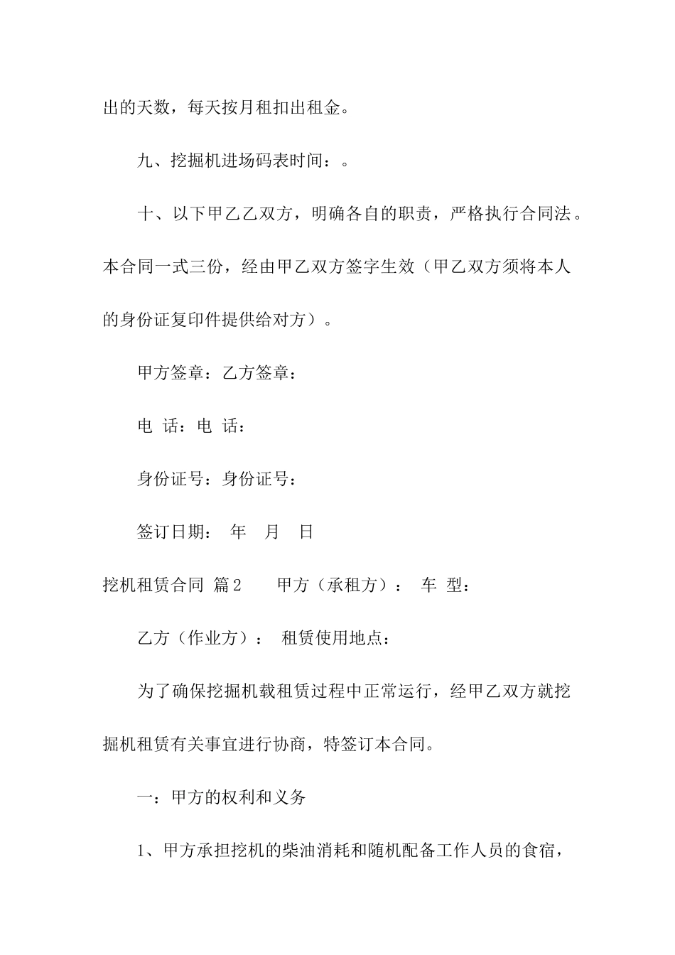 挖机租赁合同合集7篇_第3页