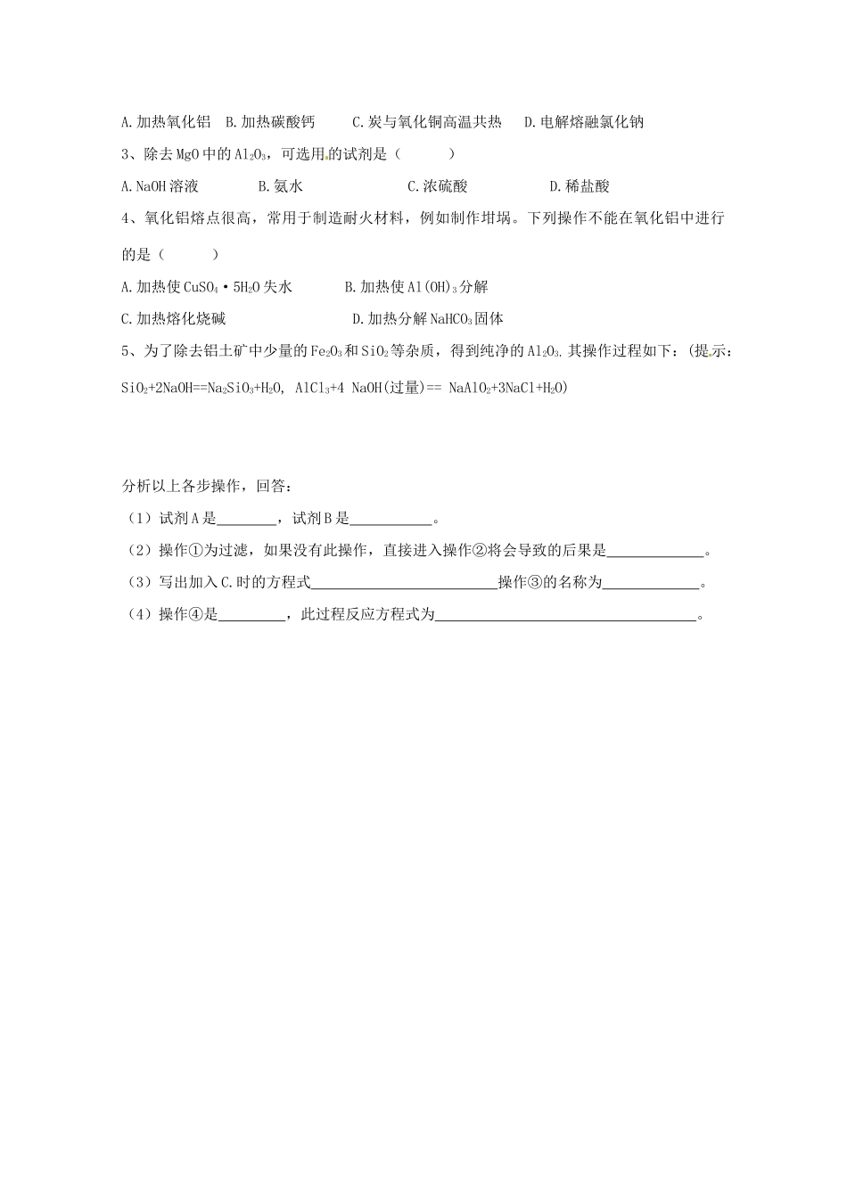 2013-2014学年高中化学 3.1.1 从铝土矿中提取铝 学案1 苏教版必修1_第3页