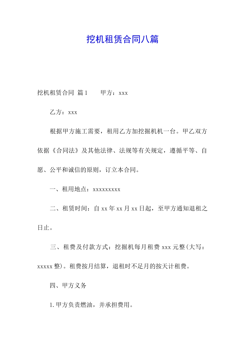 挖机租赁合同八篇_第1页