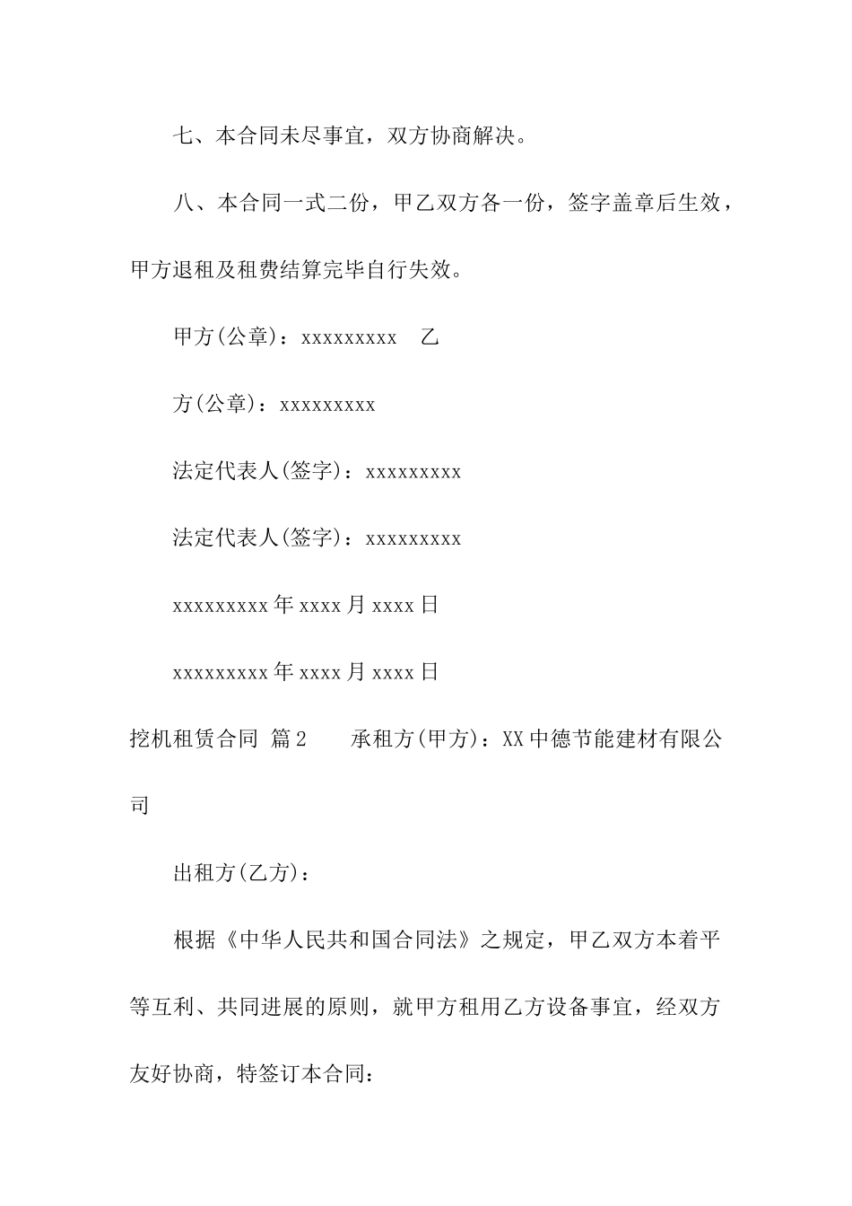 挖机租赁合同八篇_第3页