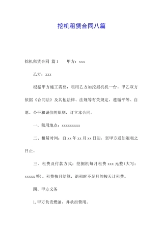 挖机租赁合同八篇