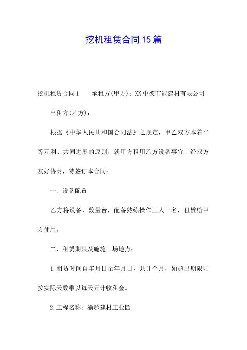 挖机租赁合同15篇_第1页
