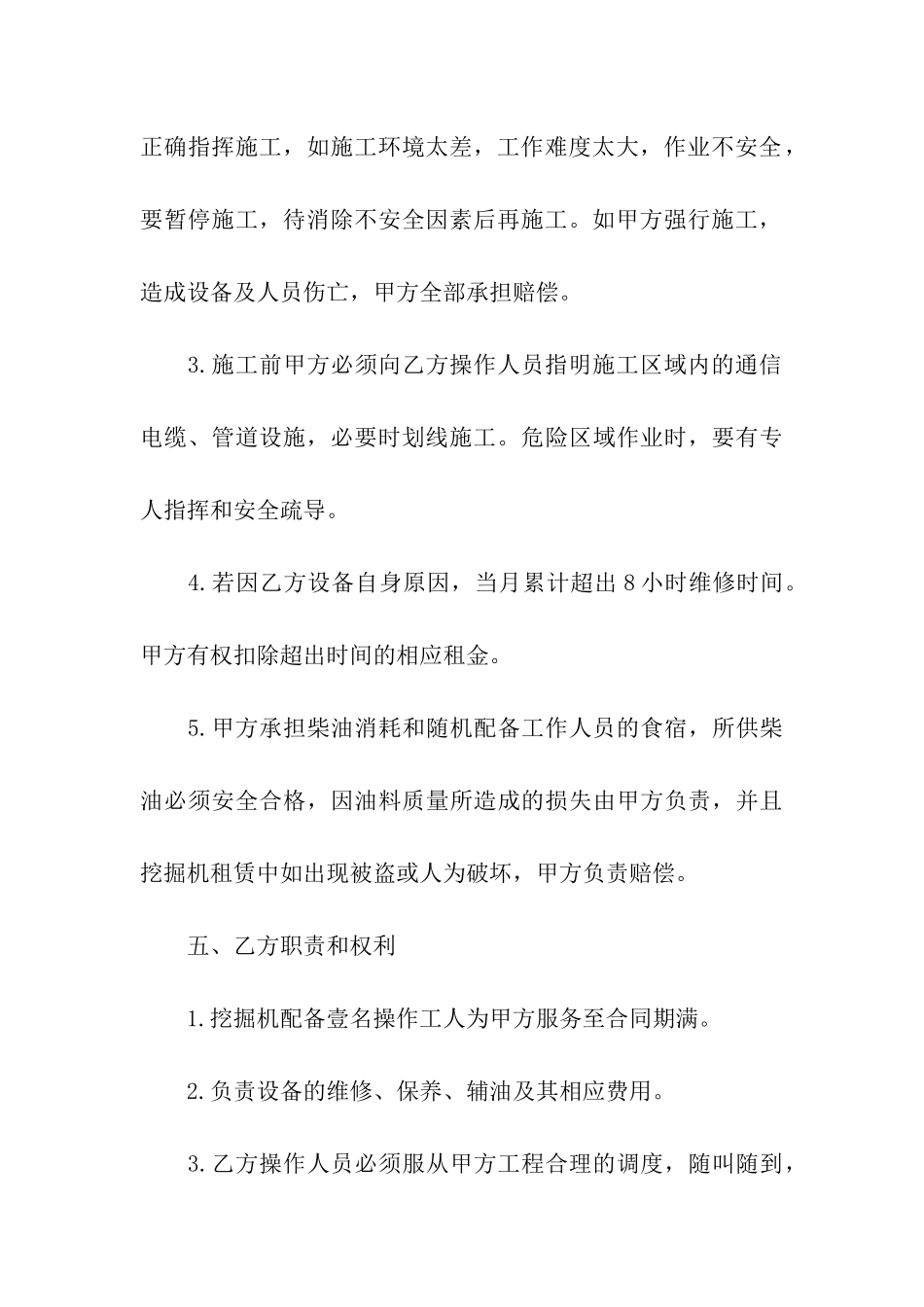 挖机租赁合同15篇_第3页