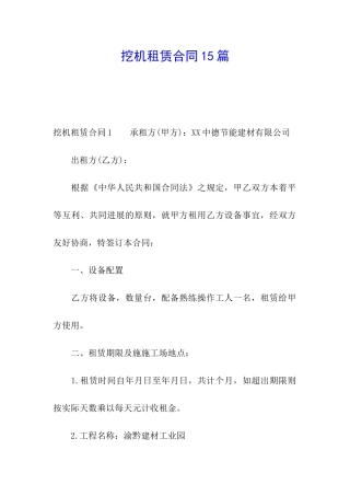 挖机租赁合同15篇