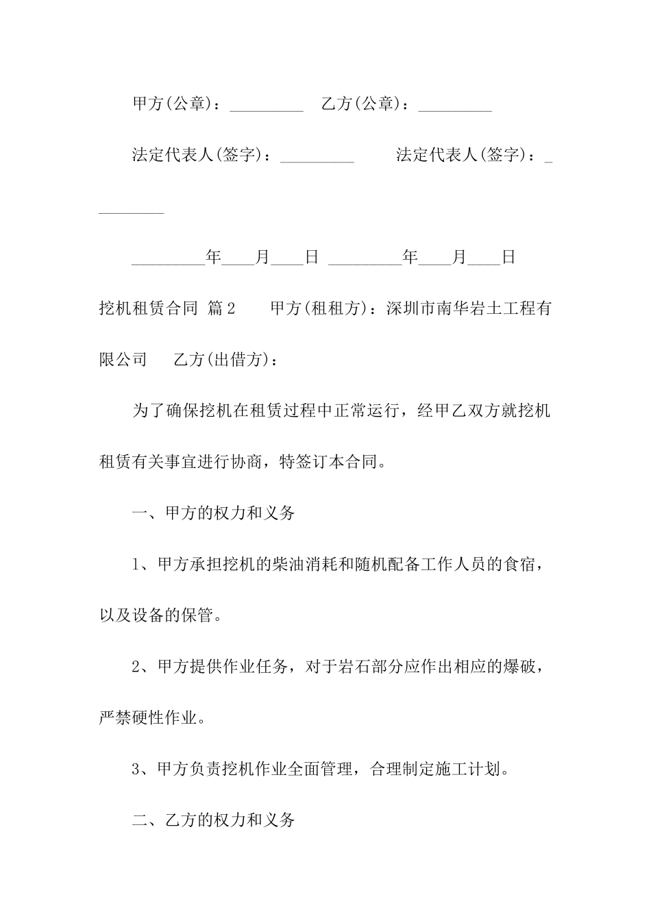 挖机租赁合同合集六篇_第3页