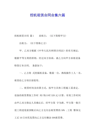 挖机租赁合同合集六篇