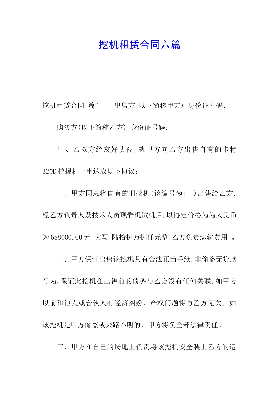 挖机租赁合同六篇_第1页