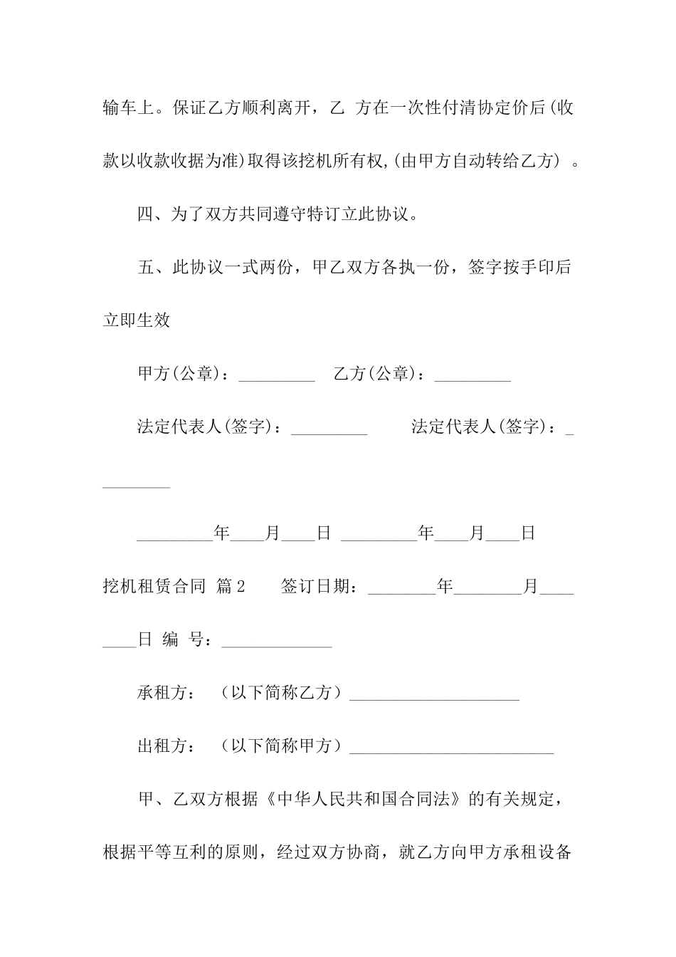 挖机租赁合同六篇_第2页