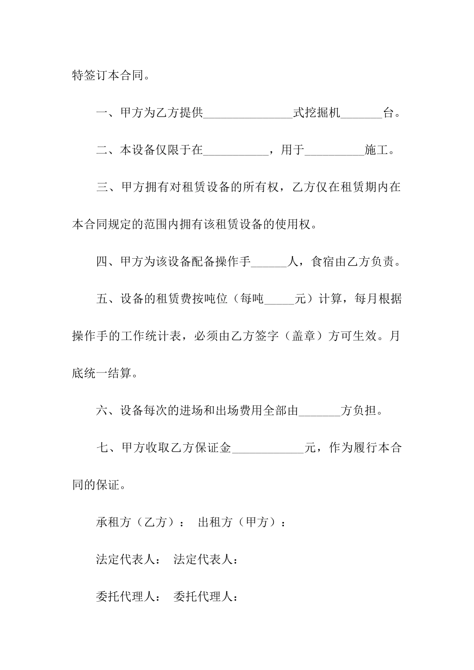 挖机租赁合同六篇_第3页