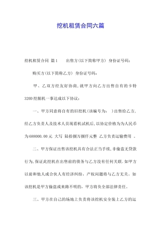 挖机租赁合同六篇