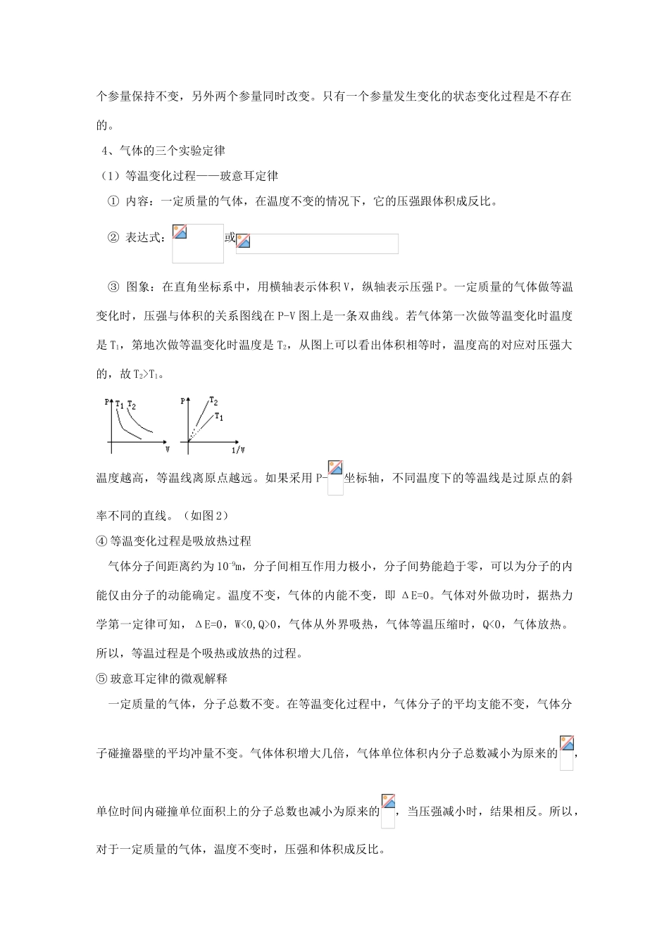 2012高考物理知识要点总结 气体的性质教案_第2页
