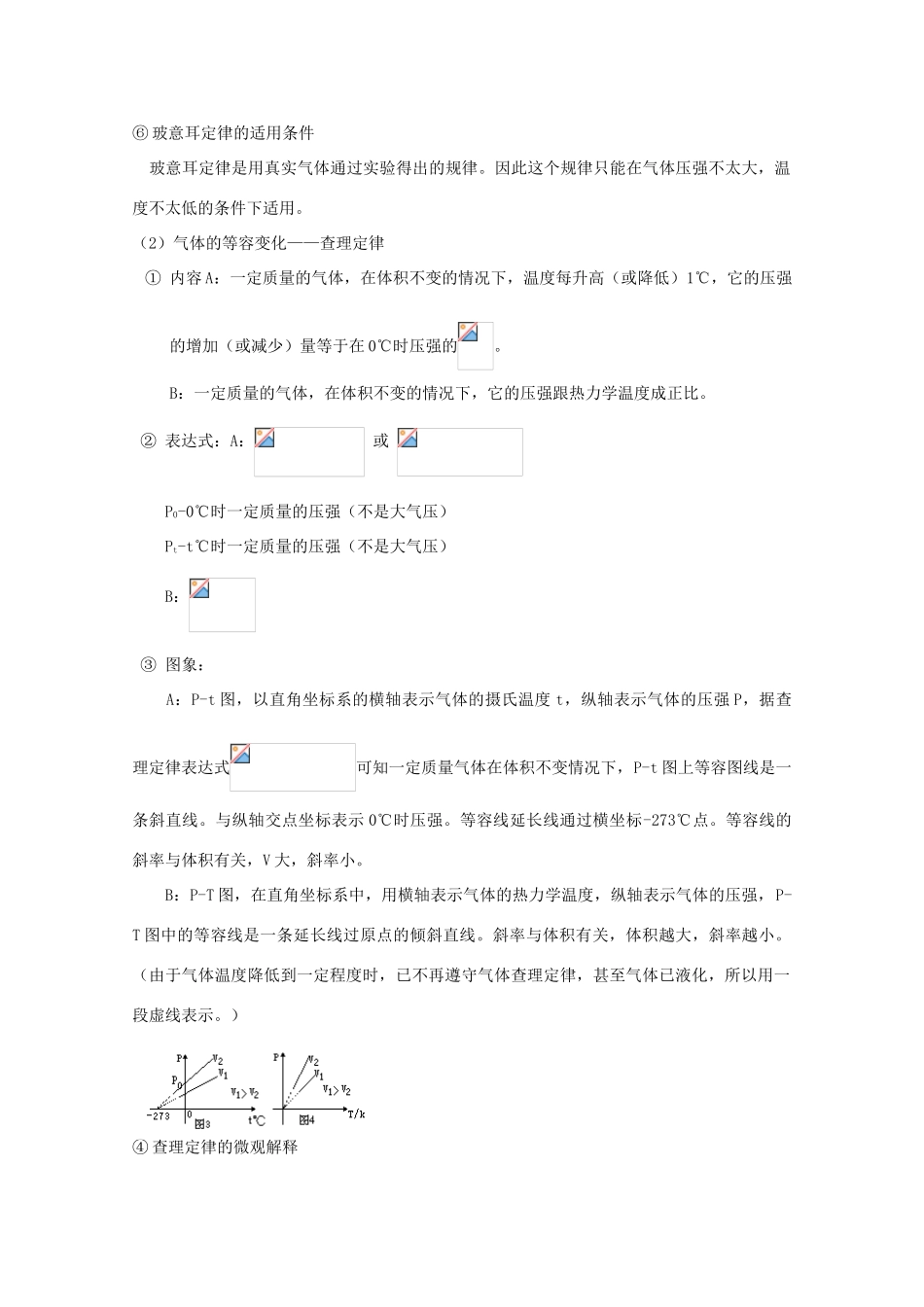 2012高考物理知识要点总结 气体的性质教案_第3页