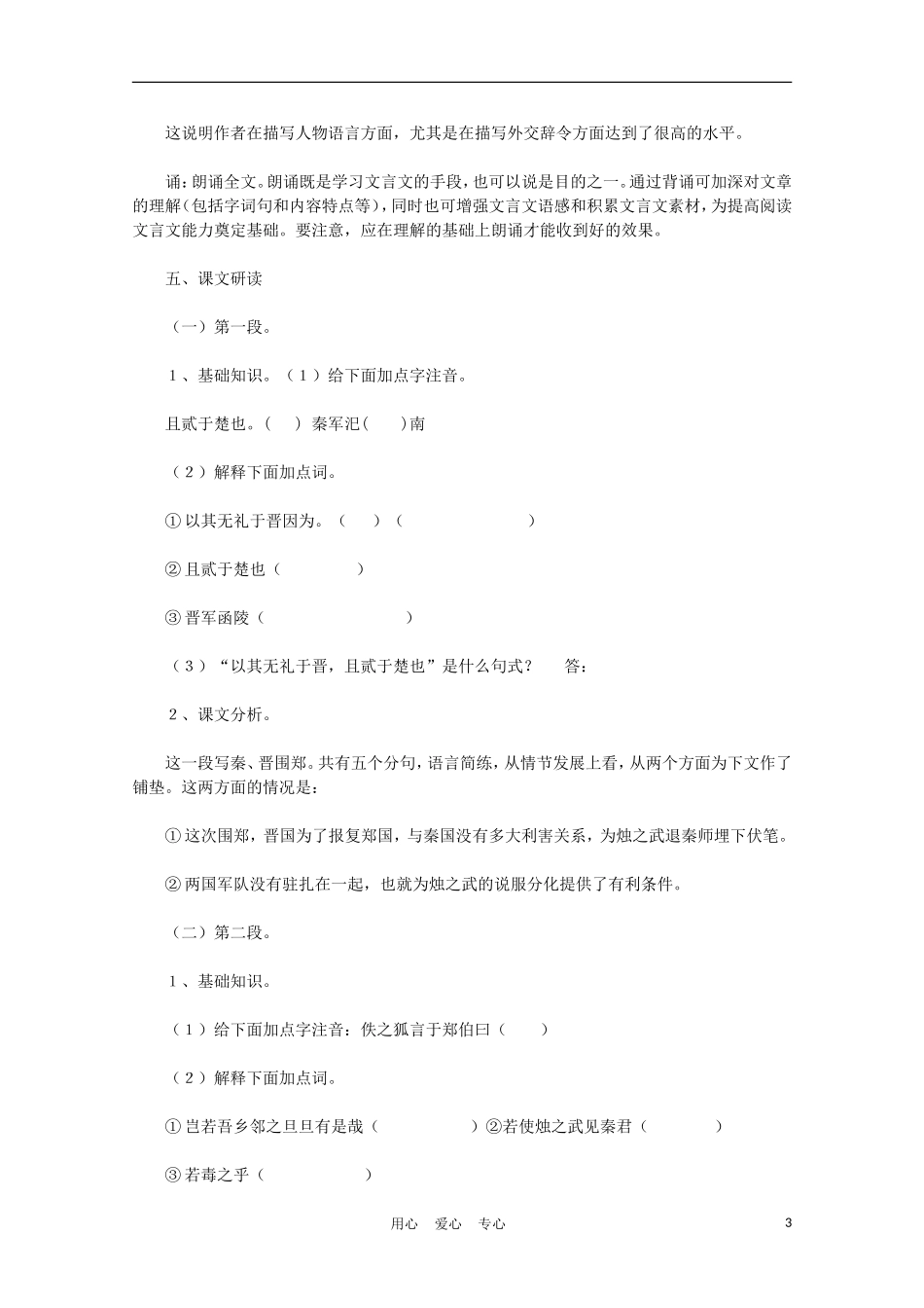 2012高中语文 2.1《烛之武退秦师》学案 新人教版必修1_第3页