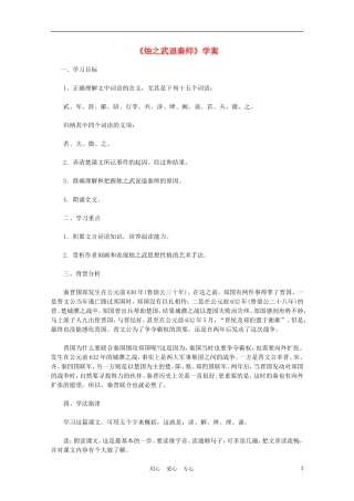 2012高中语文 2.1《烛之武退秦师》学案 新人教版必修1