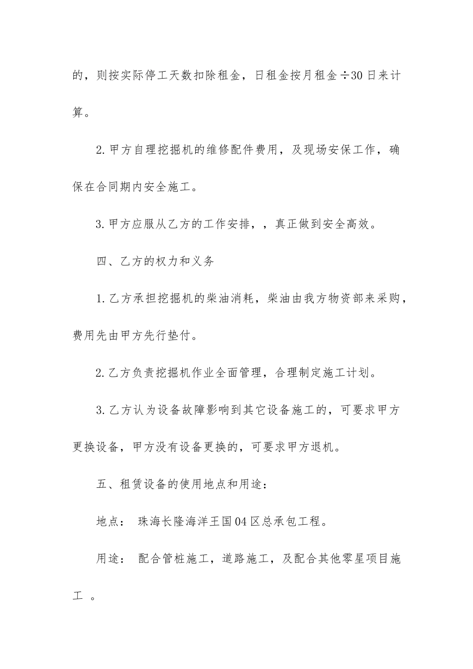 挖机租赁合同模板6篇(挖机租赁合同模版)_第2页