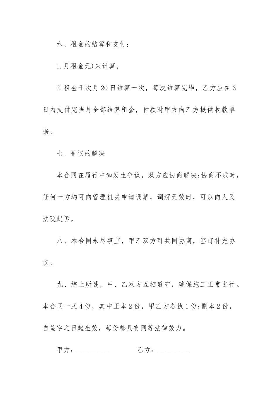 挖机租赁合同模板6篇(挖机租赁合同模版)_第3页