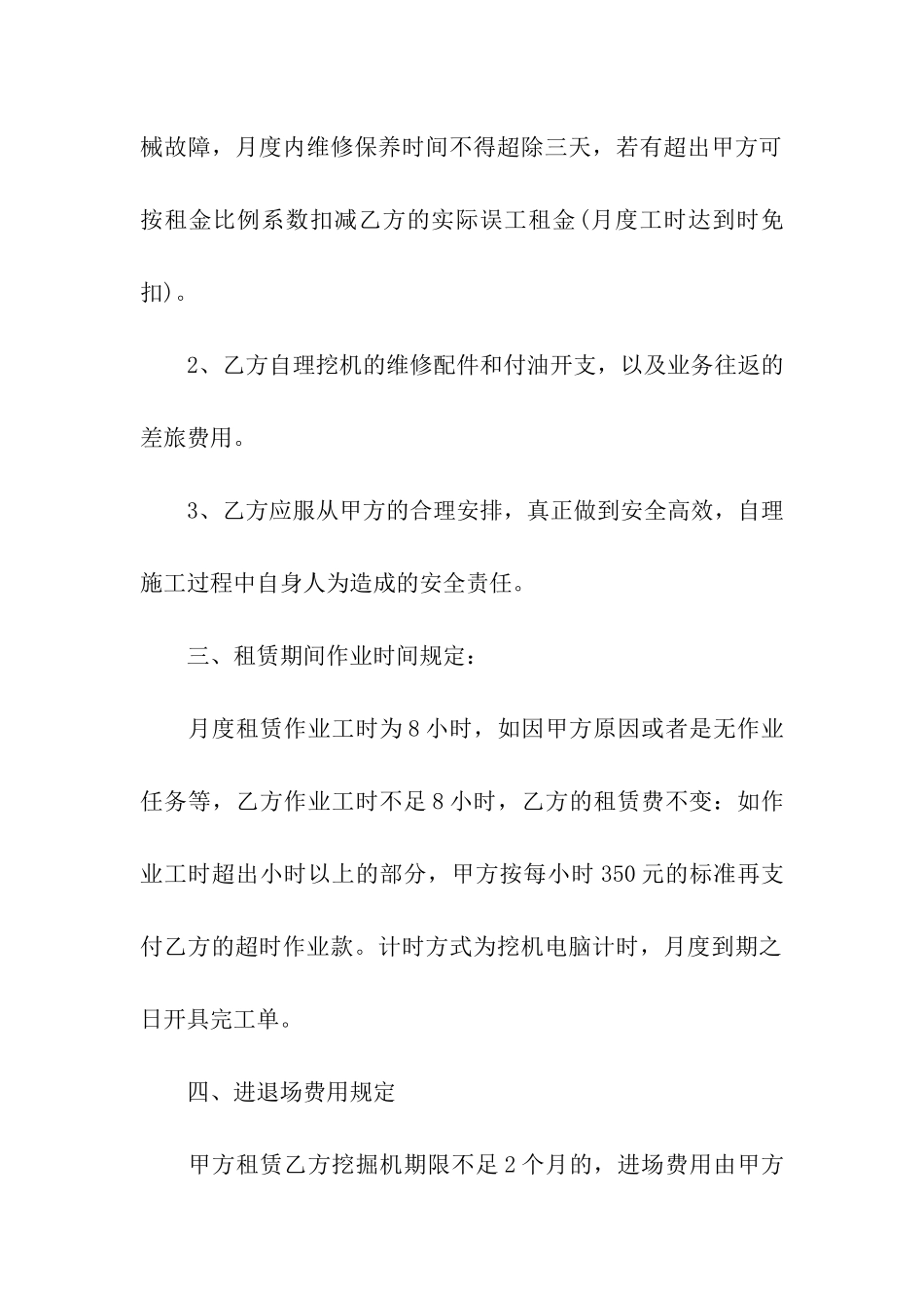 挖机租赁合同模板9篇_第2页