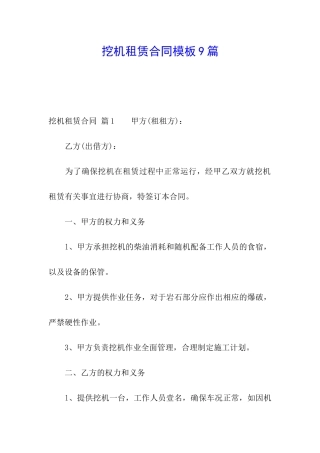 挖机租赁合同模板9篇