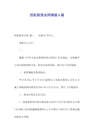 挖机租赁合同模板6篇
