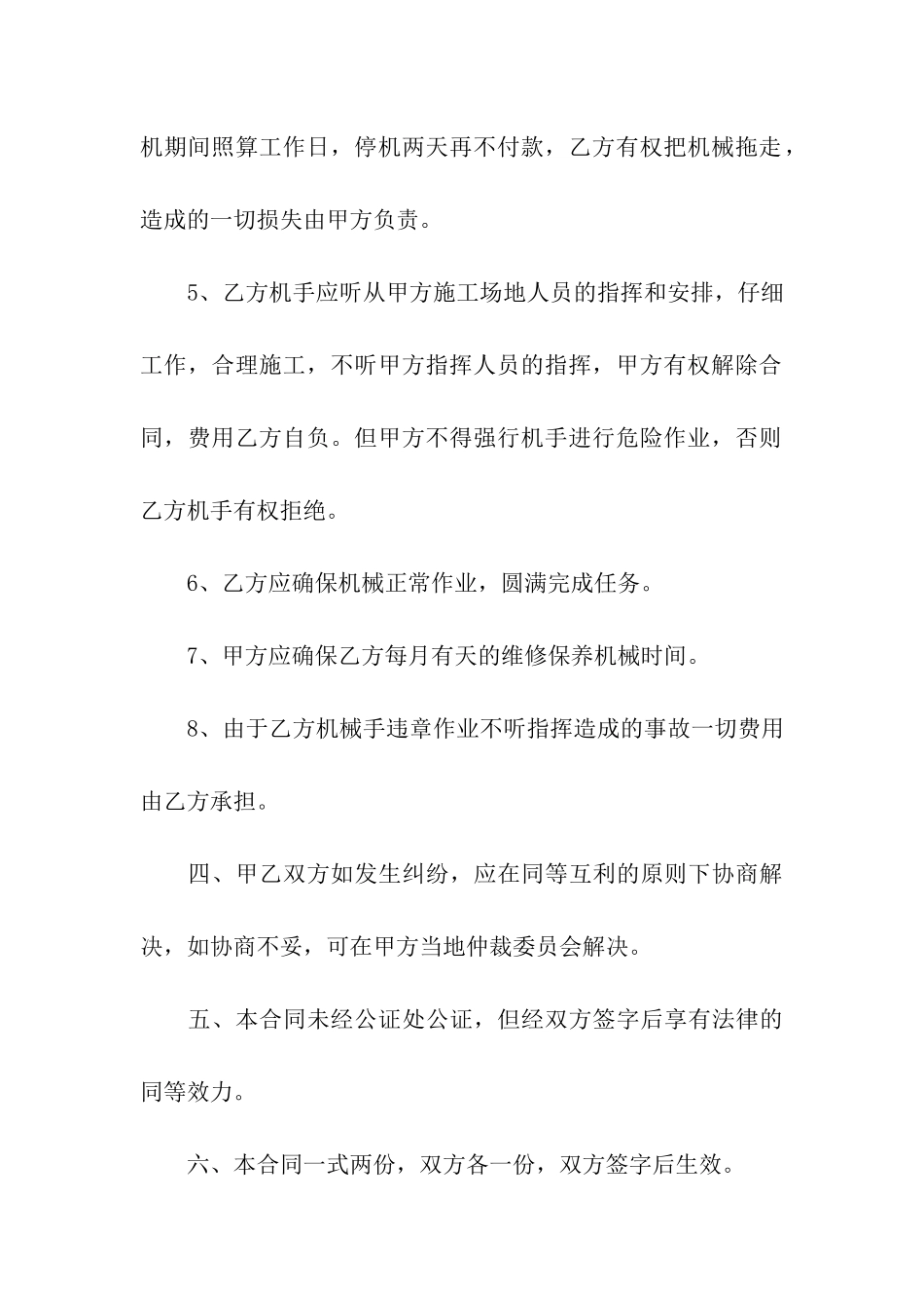 挖机租赁合同模板合集5篇_第3页