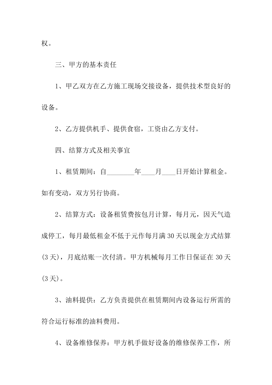 挖机租赁合同模板九篇_第2页