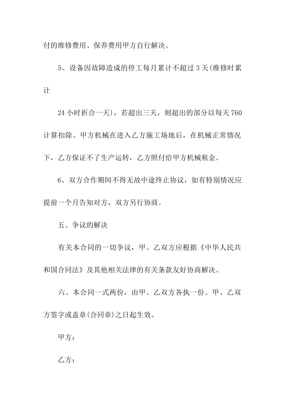 挖机租赁合同模板九篇_第3页