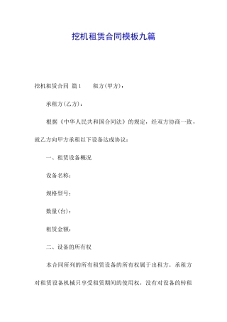 挖机租赁合同模板九篇