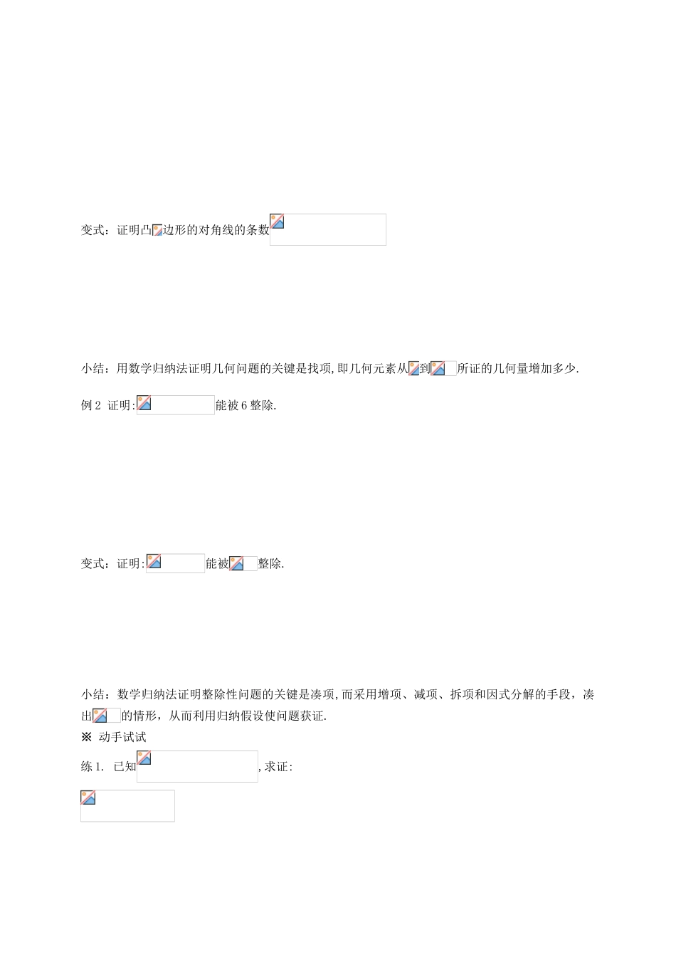 2013-2014学年高中数学 2.3 数学归纳法(2)教学案 新人教A版选修1-2_第2页